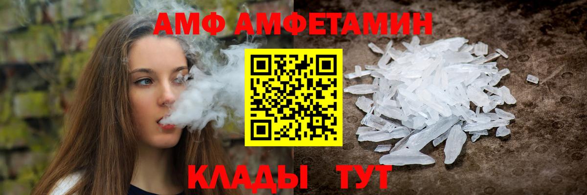 АМФ  Вход с VPN  Амфетамин  Amphetamine Premium  Гудермес 