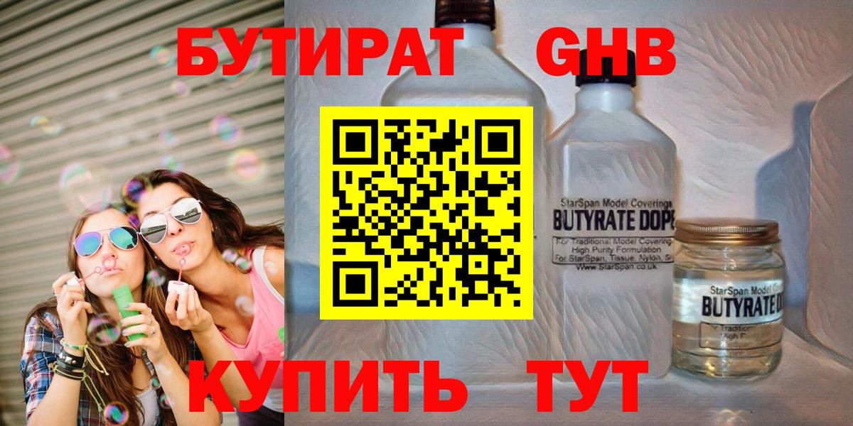 БУТИРАТ BDO 33% Гудермес