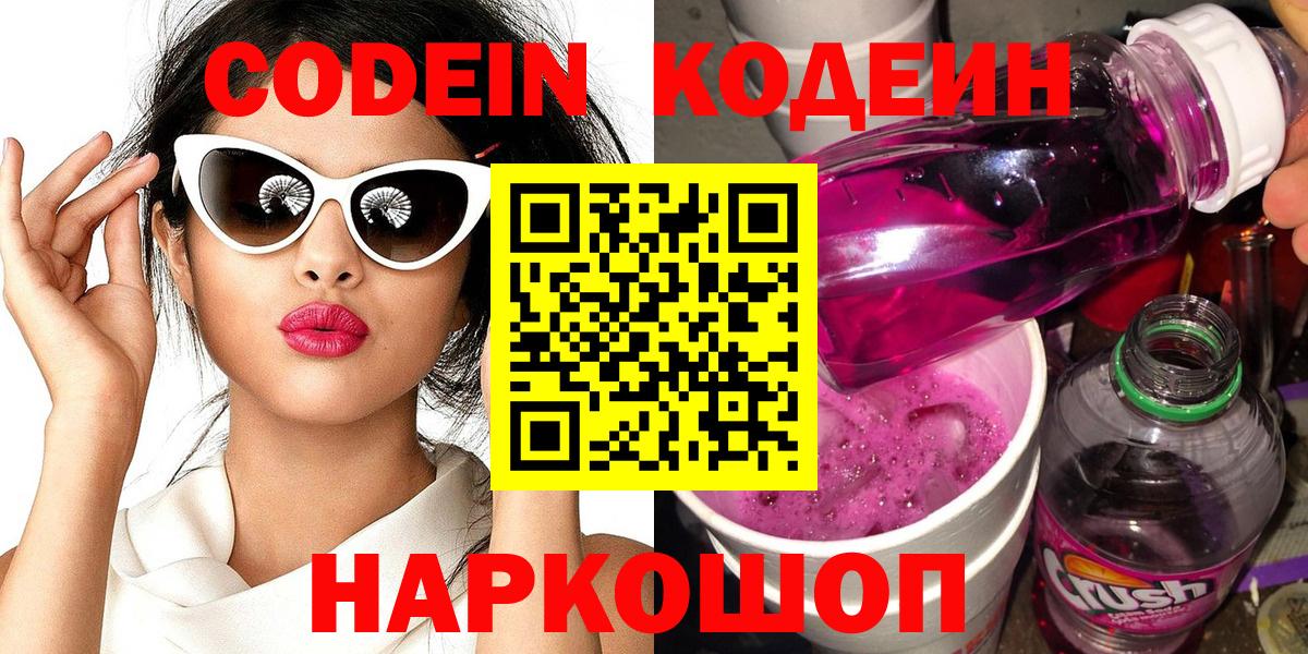 Codein напиток Lean (лин) Гудермес