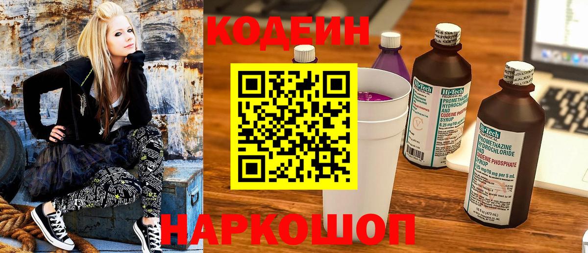 Гудермес  Кодеиновый сироп Lean Purple Drank  Кодеин Purple Drank  Вход с VPN 